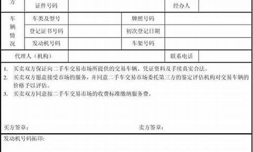 二手车过户登记表_温州二手车过户申请表填写