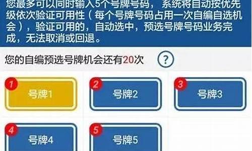 二手车如何撤销选号流程_二手车网上选号可以取消吗