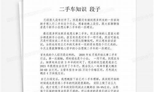 二手车卖车段子,二手车段子开头语句怎么说