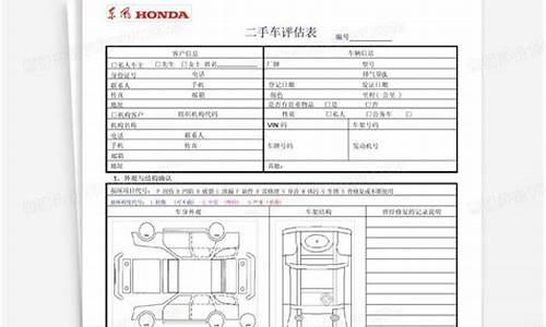 二手车评估制度_二手车评估基本原则