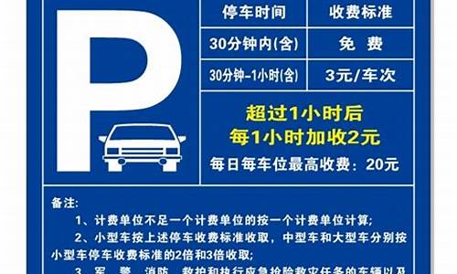 天津二手车费用明细表,天津二手车停车收费标准