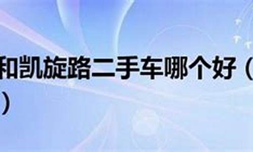 长春凯旋二手车可以更名吗,长春凯旋二手车可以更名吗现在