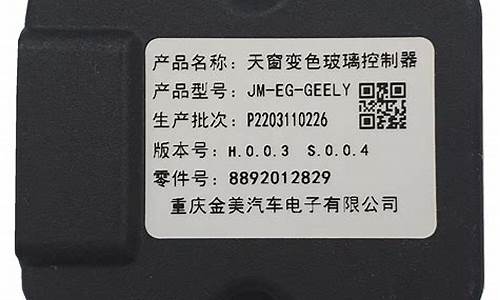 玻璃控制器总成_玻璃控制器二手车能用吗