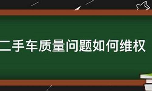 二手车质量问题处罚标准,二手车质量问题处罚标准最新